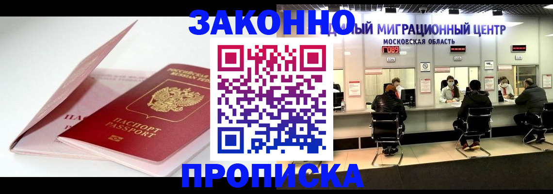 прописка иностранных граждан в Долгопрудном