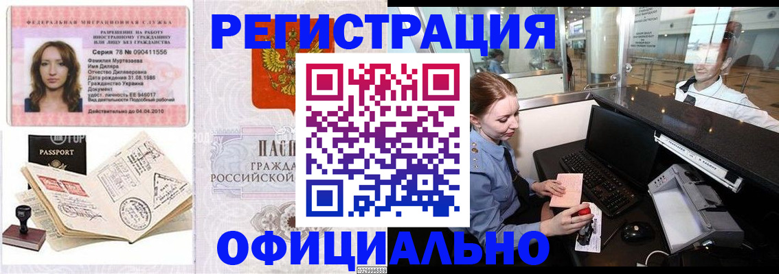 временная регистрация купить в Долгопрудном